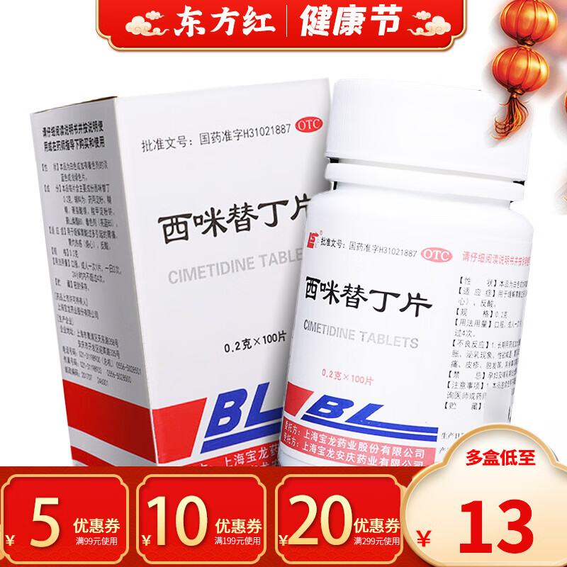 西咪替丁片100片缓解胃酸过多胃灼热感胃痛烧心反酸西米药非胶囊 标准