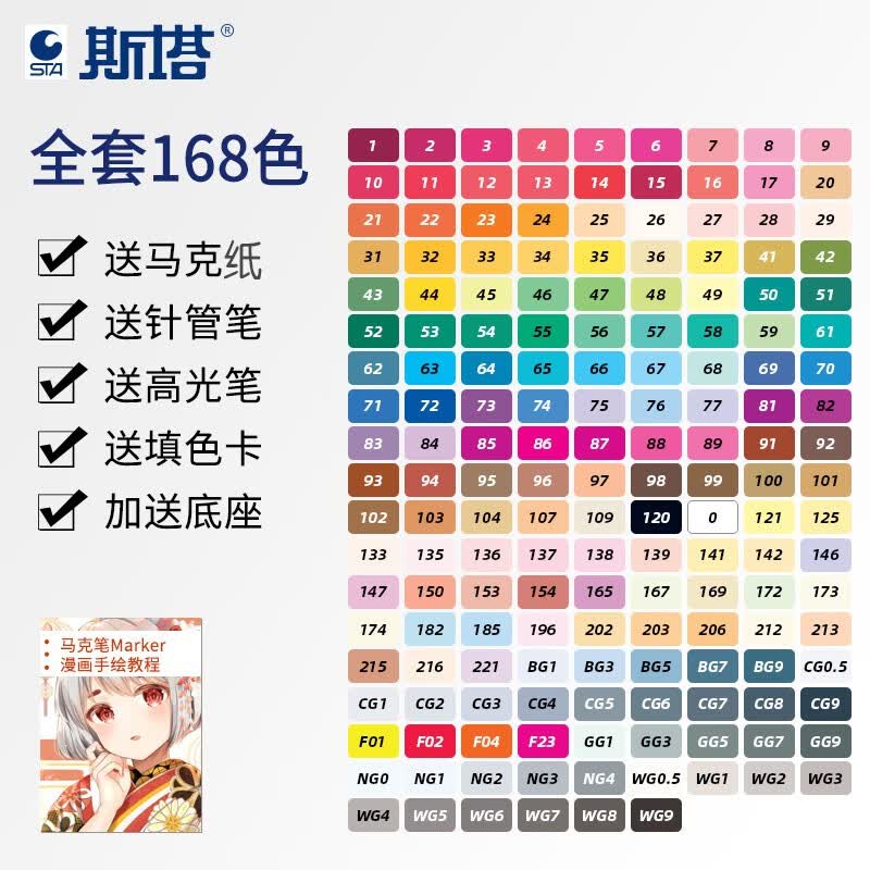 斯塔(sta) 3212br软头马克笔 白杆彩色双头酒精油性马克笔手账手绘