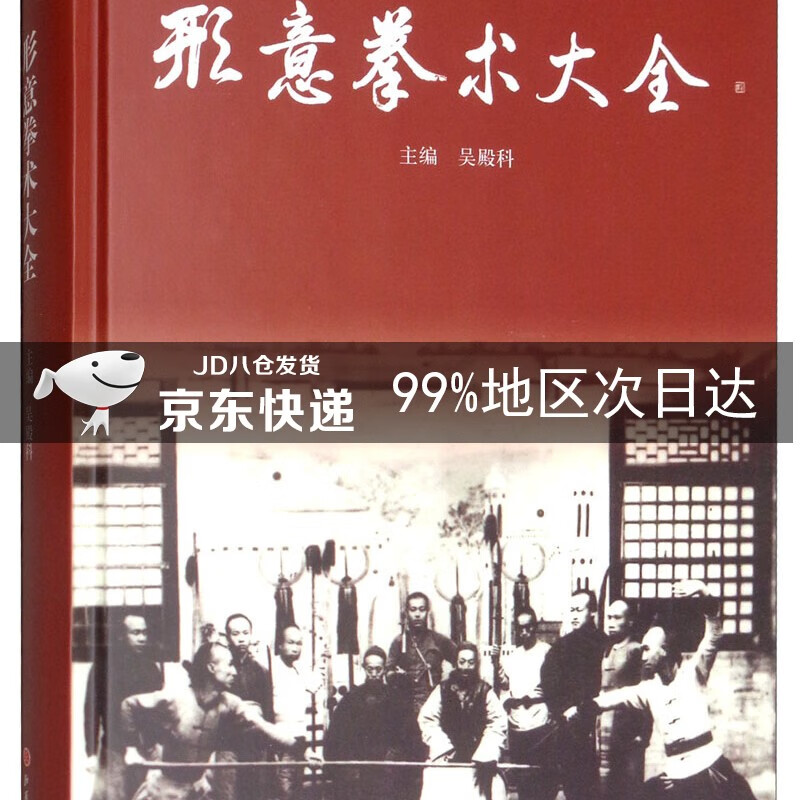 形意拳术大全