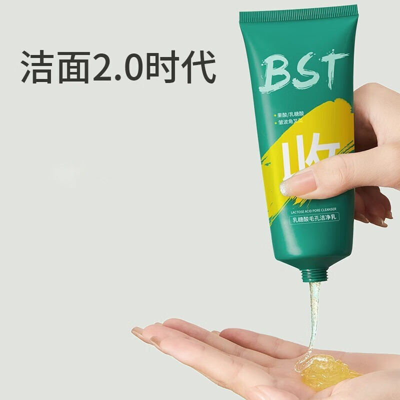 碧素堂（BISUTANG）【第二件￥10】BST洗面奶屈臣i氏乳糖酸黑头粉刺控油敏感肌洗面奶 1支装