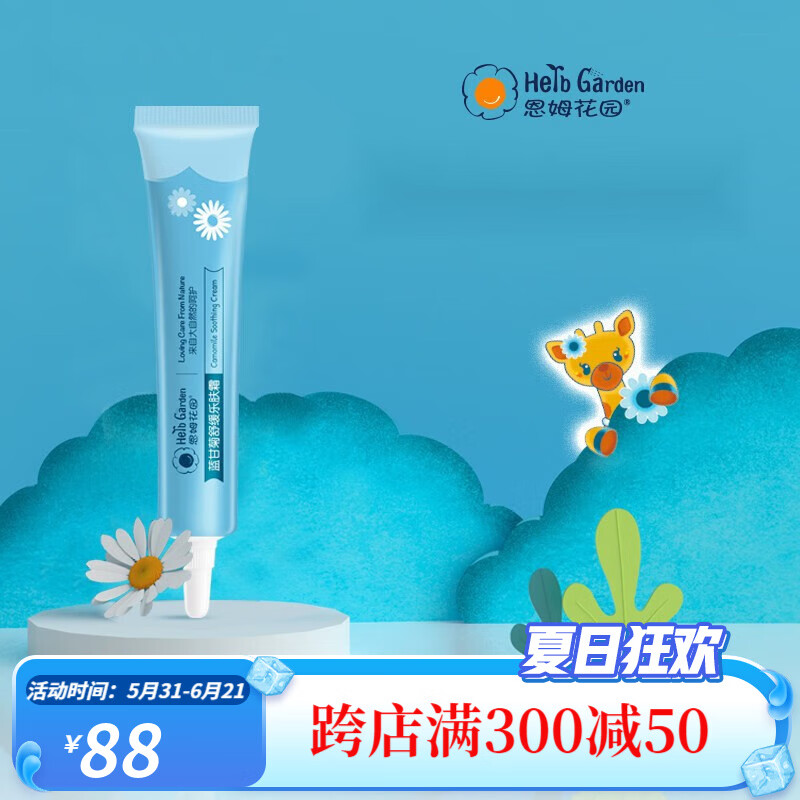 恩姆花园蓝甘菊乐肤霜20g适用于宝宝皮肤不适皮肤红疙瘩外用霜