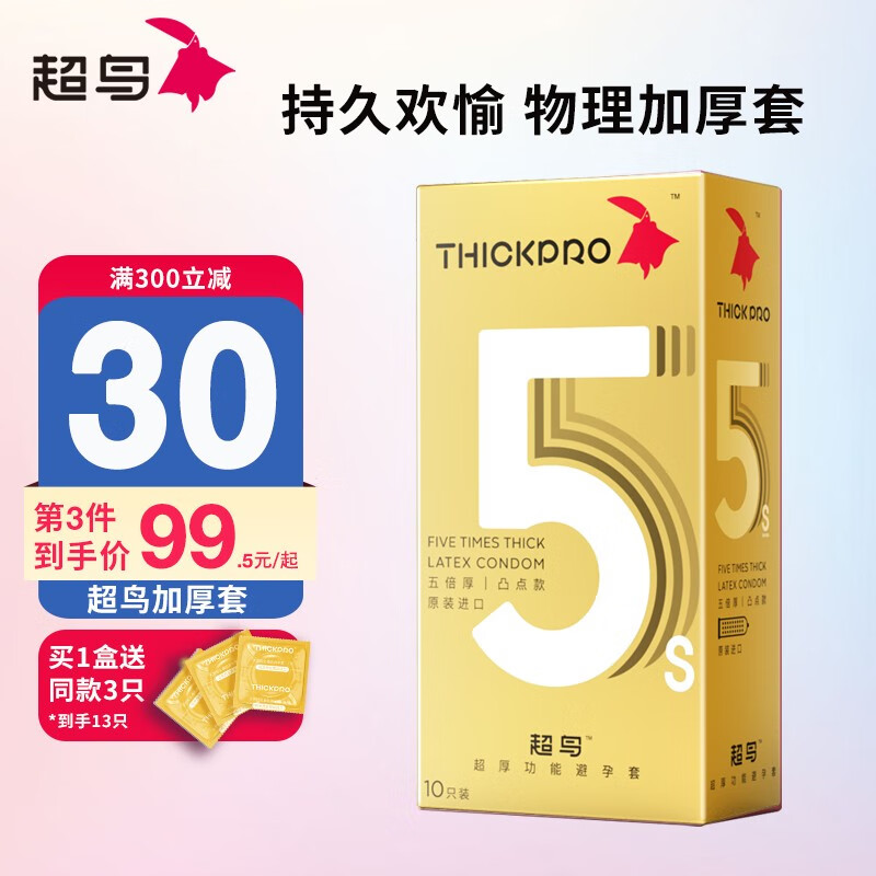 超鸟thickpro 加厚避孕套康乐5倍厚超厚安全套凸点颗粒延时套 凸点款 5倍厚x10片