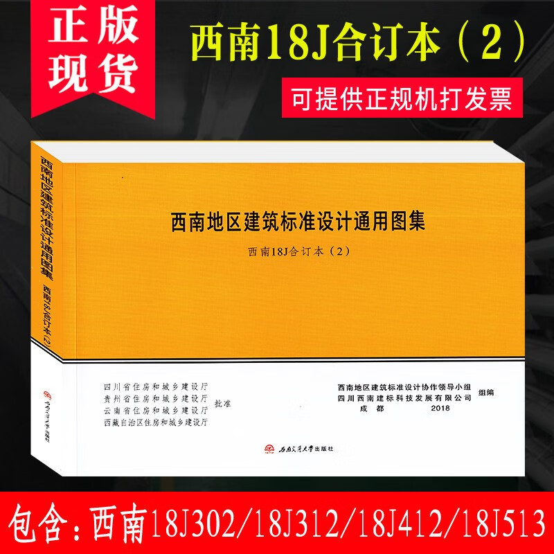 本(2)西南地区建筑标准设计通用图集 西南j 西南18j 18j302 18j312