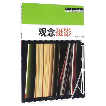 观念摄影 林路 著【书】