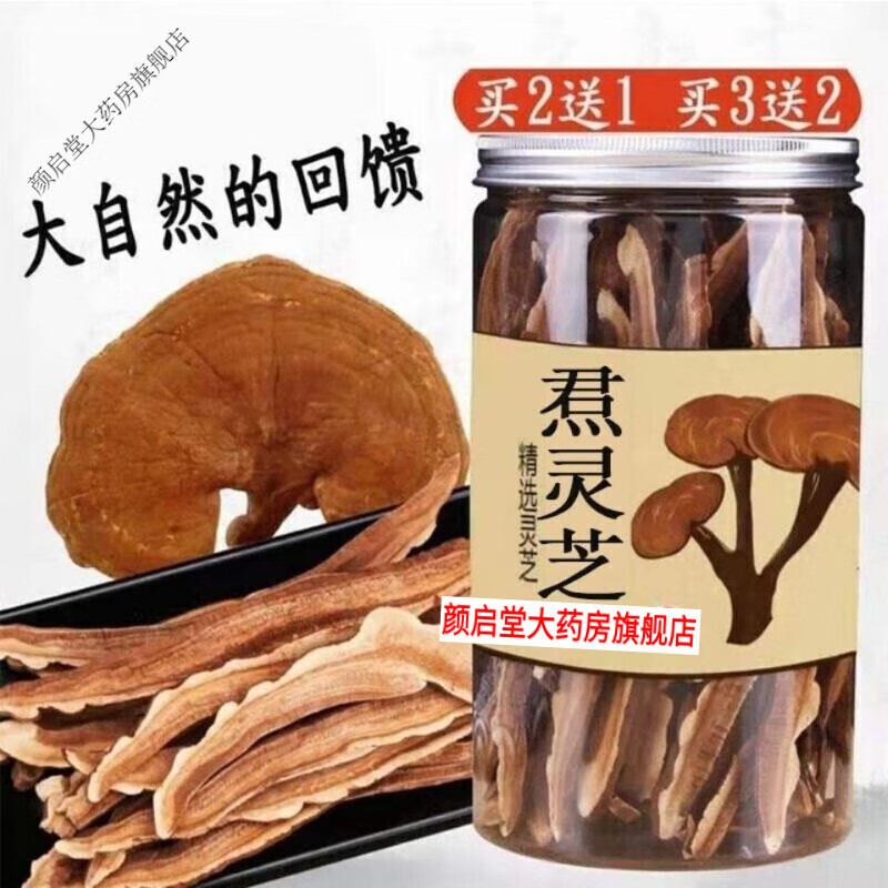 焄灵芝大片西藏焄灵芝枸杞茶30克至200克 50克袋装