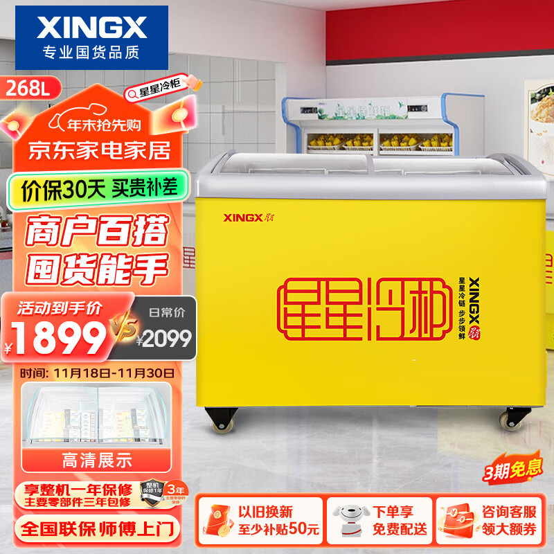 星星（XINGX） 325升 商用卧式玻璃门圆弧柜冷柜 展示柜 雪糕柜饮料柜（黄色） SD/SC-325YE