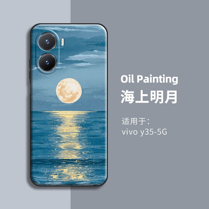 炯海 vivo y35手机壳液态硅胶Y35保护套防摔5g版超薄直边软壳全包镜头男女新潮款简约风 vivo Y35/5G版【海上明月】配保护膜