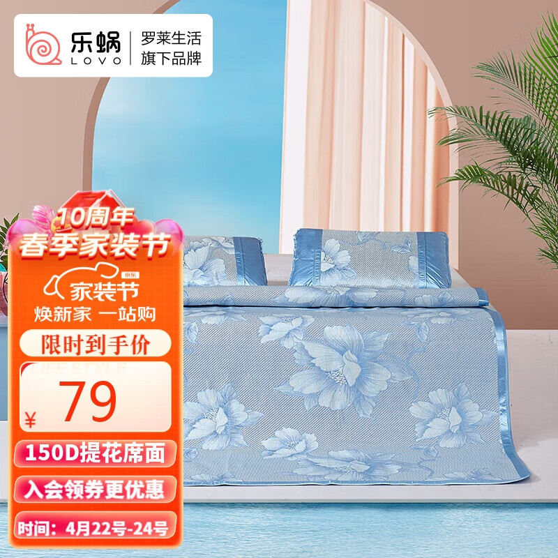 LOVO罗莱旗下乐蜗家纺 冰丝席可折叠空调软席单双人凉席一蓝幽梦1.8m