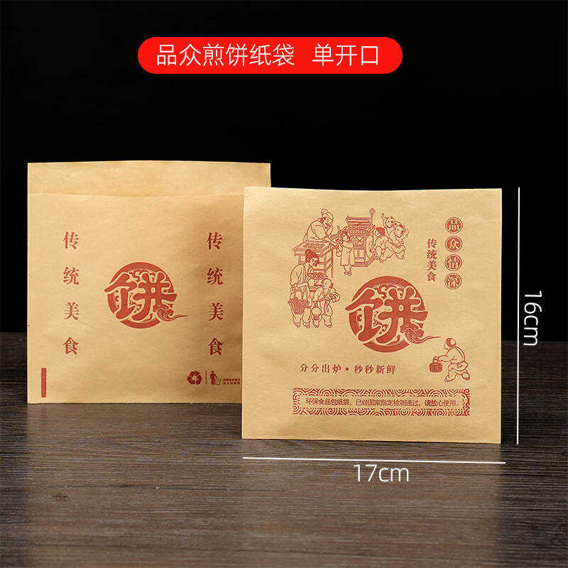 hywlkj煎饼袋子防油纸袋三角袋定做牛皮纸山东杂粮煎饼果子纸袋子食品