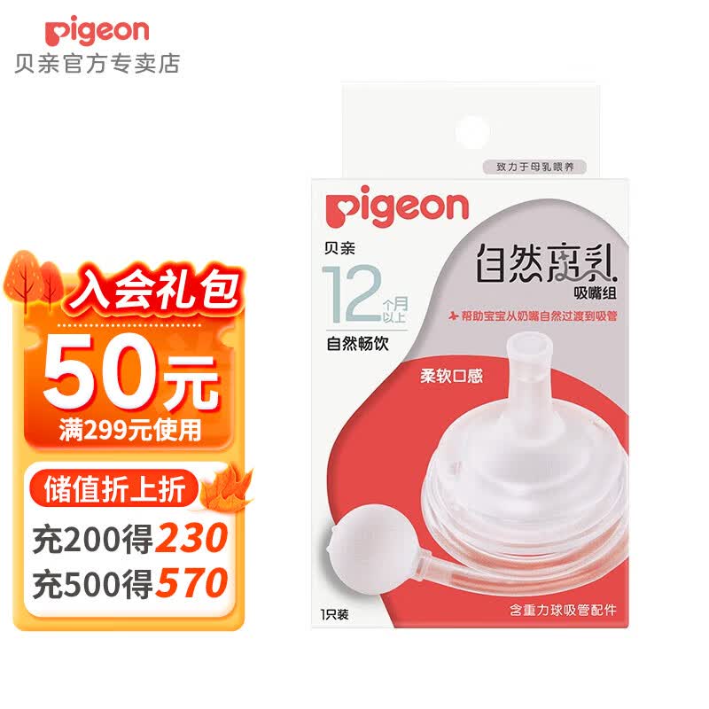 贝亲奶嘴 宽口径硅胶奶嘴 自然离乳系列奶嘴吸嘴 吸嘴+重力球吸管（12月以上）属于什么档次？
