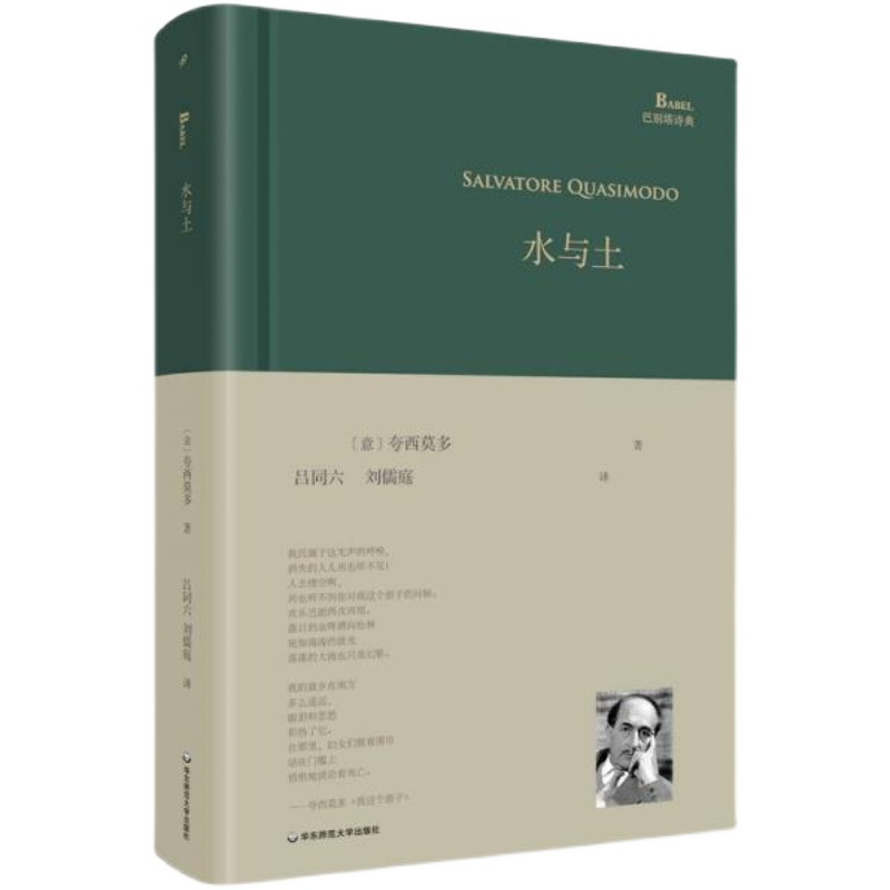 【正版精装】水与土 夸西莫多 售价高于定价