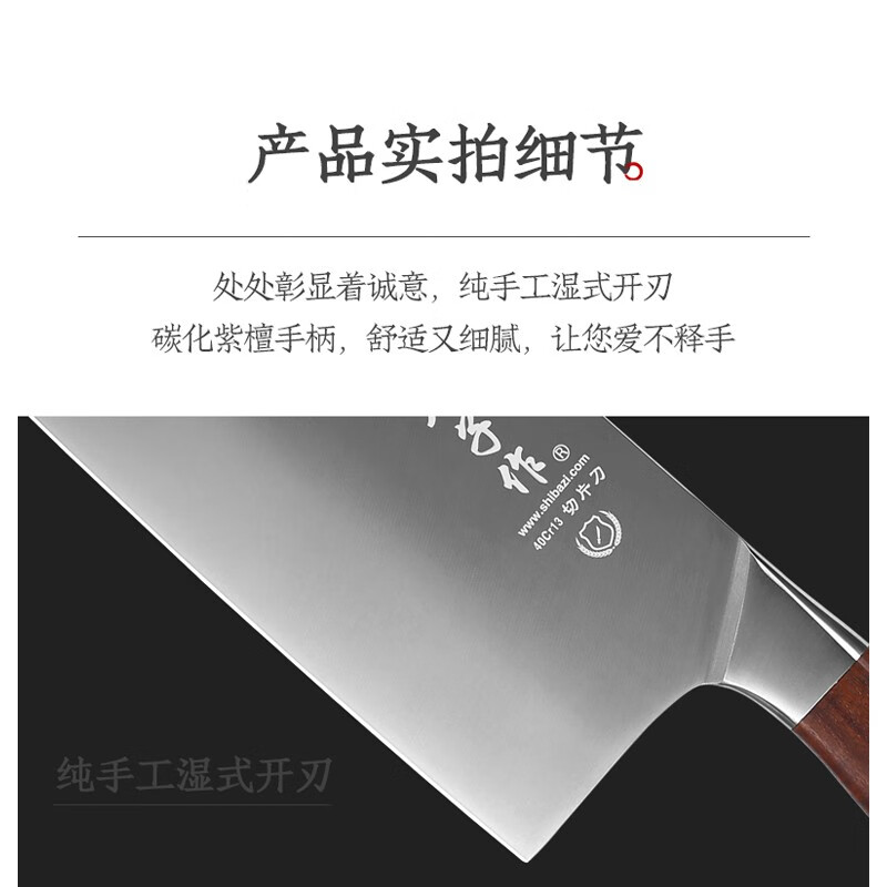 十八子作 阳江刀具家用厨房不锈钢切片菜刀切肉刀紫檀碳化手柄40Cr13单刀 铭锦切片刀丨切菜切肉丨约350克