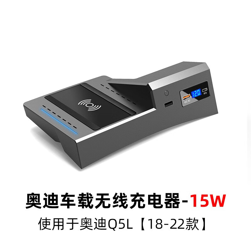q5车载无线充 18-22款奥迪q5l【车载高速15w无线充电器】