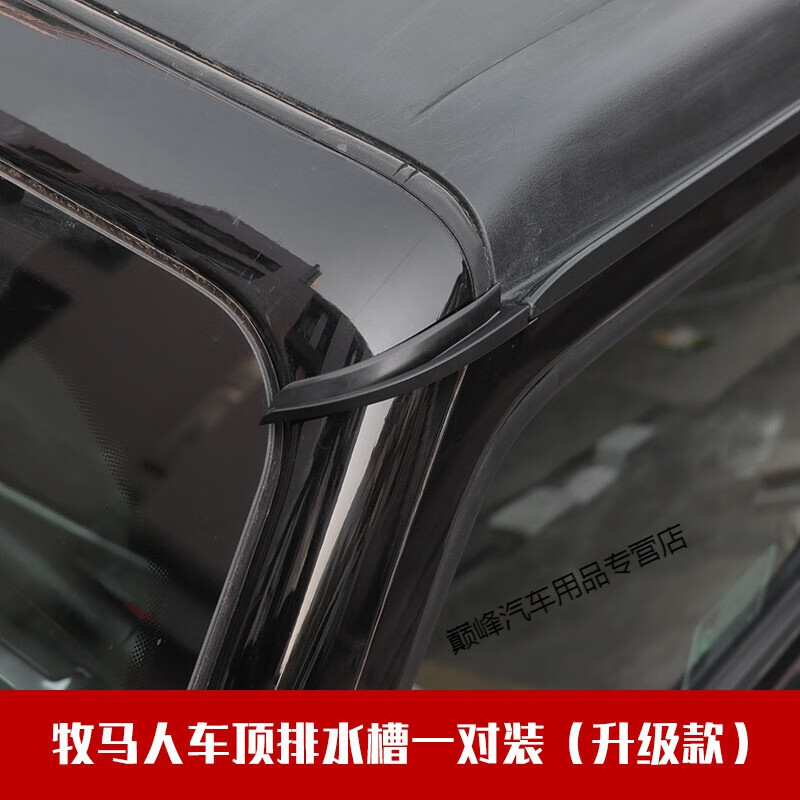 适用18-21款牧马人jl改装车顶导水槽端子07-17牧马人jk车顶排水口定制