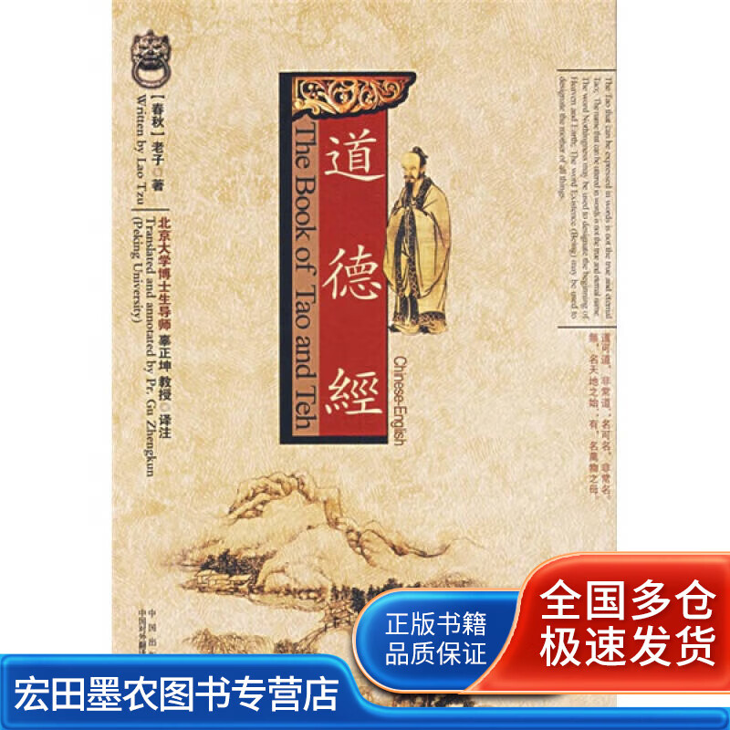 道德经（对照）【正版好书】