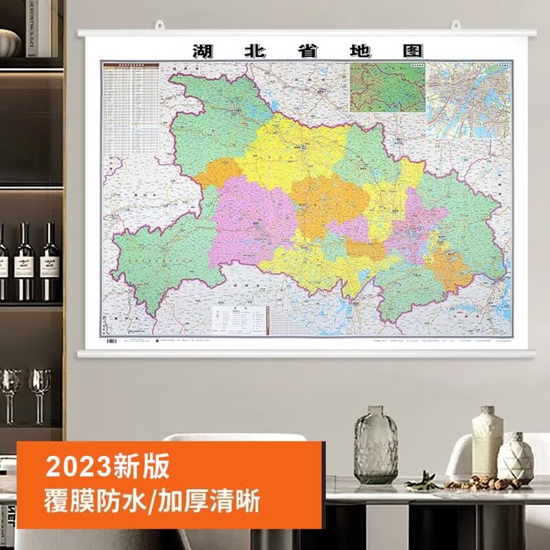 2023新版 湖北省地图挂图约1.1*0.8米  覆膜防水 高清印刷 资料更新 行政交通