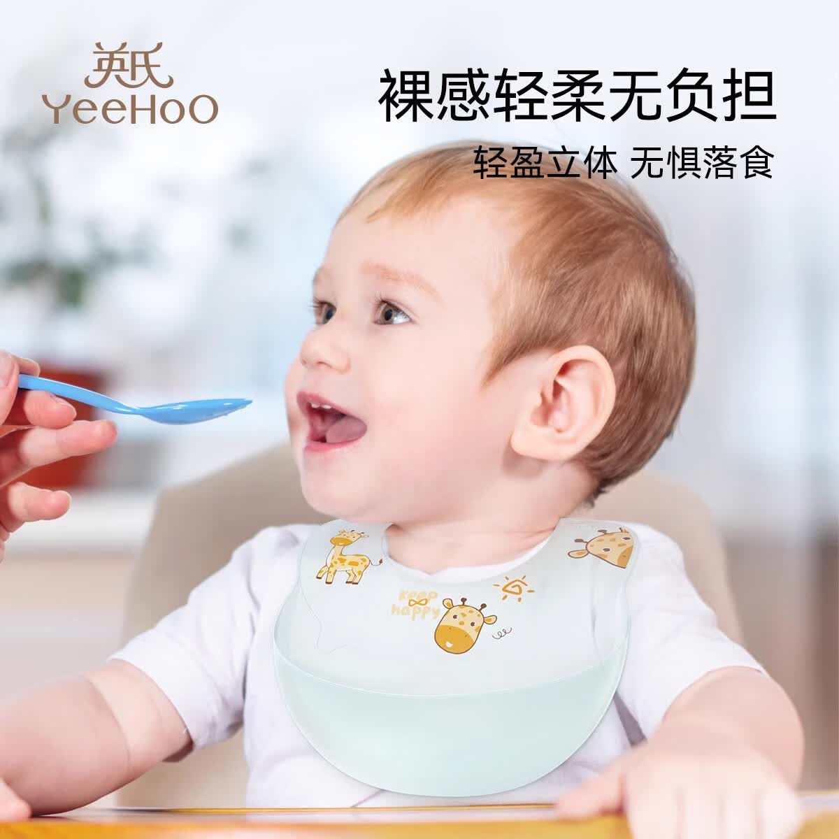 英氏(YEEHOO)婴儿围兜宝宝围嘴儿童吃饭超软辅食硅胶口水饭兜防脏防水神器 蓝色小鹿