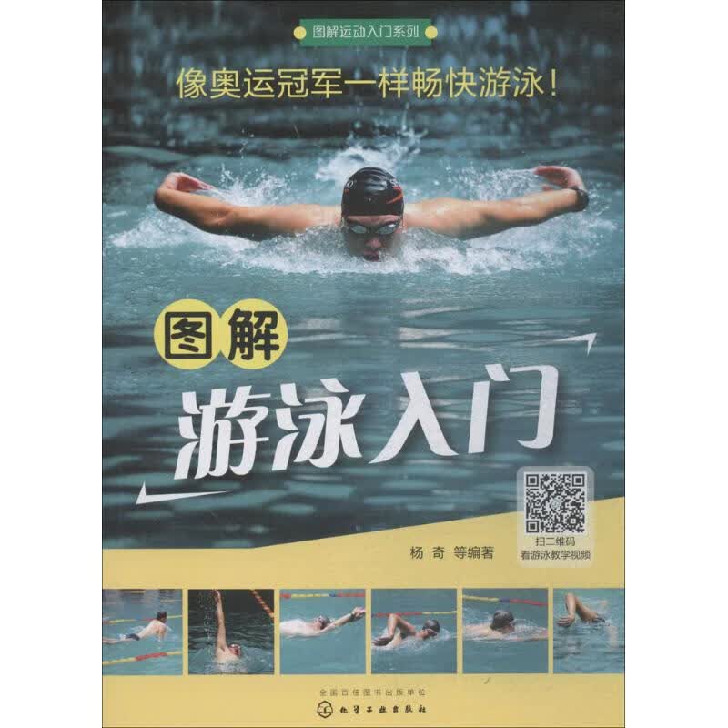 图解游泳入门