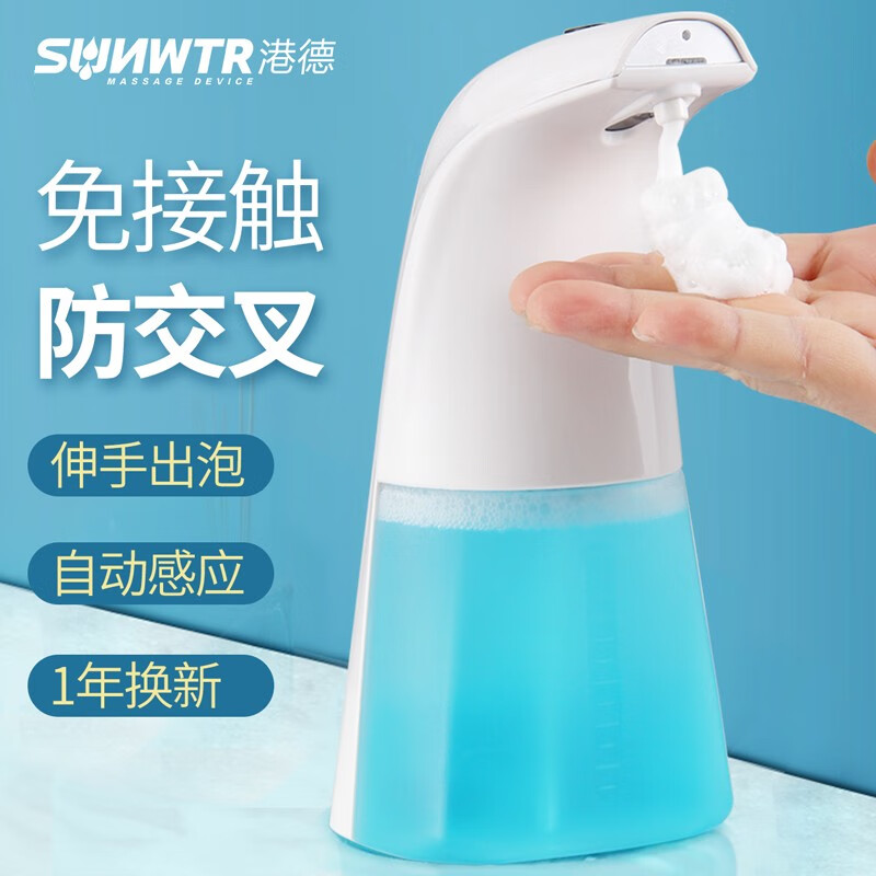 港德（SUNWTR） 自动洗手机套装智能感应泡沫洗手液机皂液器免接触更卫生 礼物送女友男友 电池款