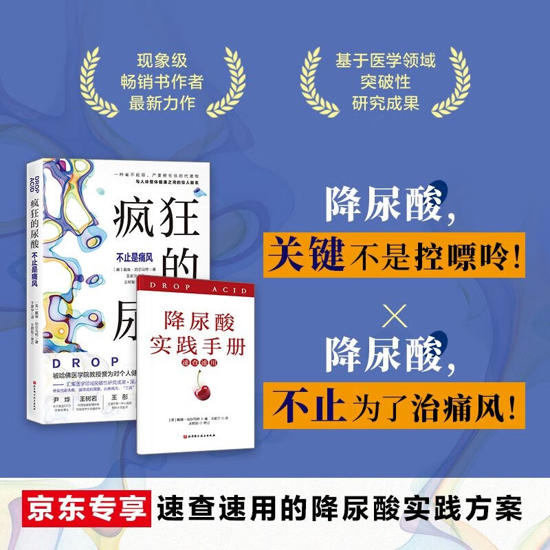 疯狂的尿酸 京东定制版使用感如何?