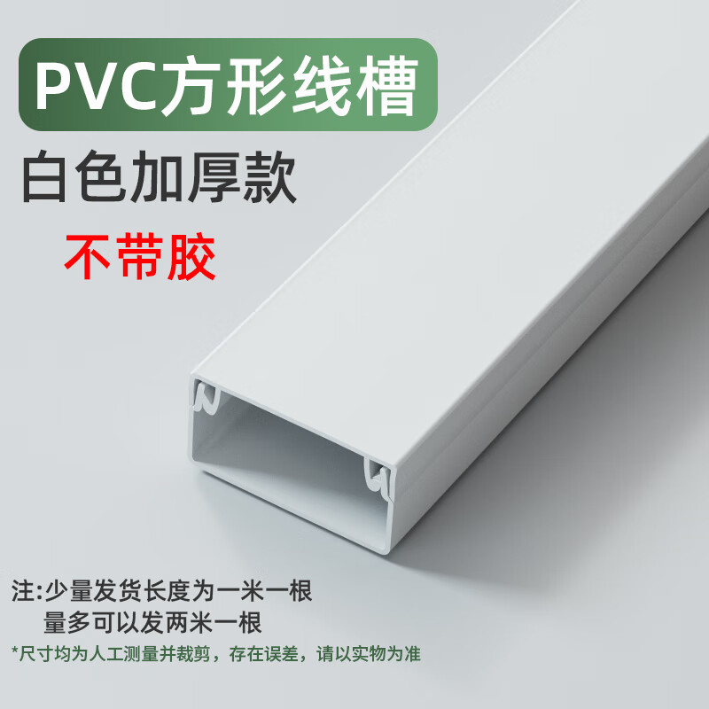 明裝pvc線槽塑料線槽神器隱形裝飾走線槽自粘方形明線光纖理線槽 白色不帶膠一米價 15x10mm