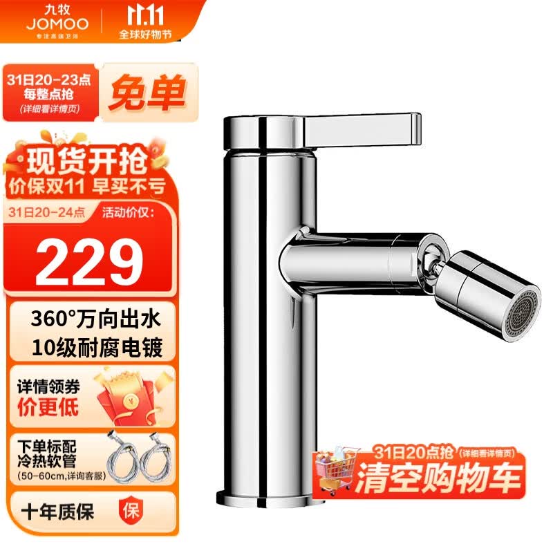 九牧（JOMOO）万向出水健康面盆水龙头卫生间卫浴冷热水龙头32393-506/1B-Z属于什么档次？