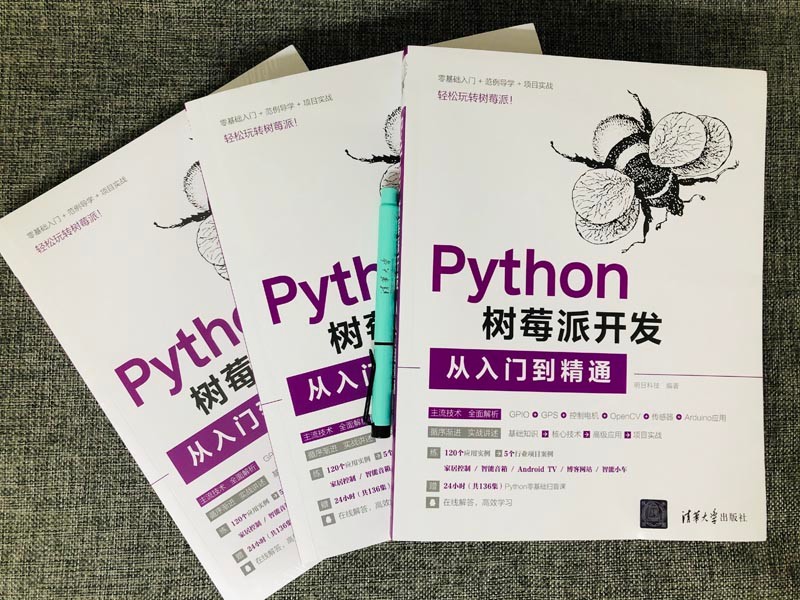 Python树莓派开发从入门到精通