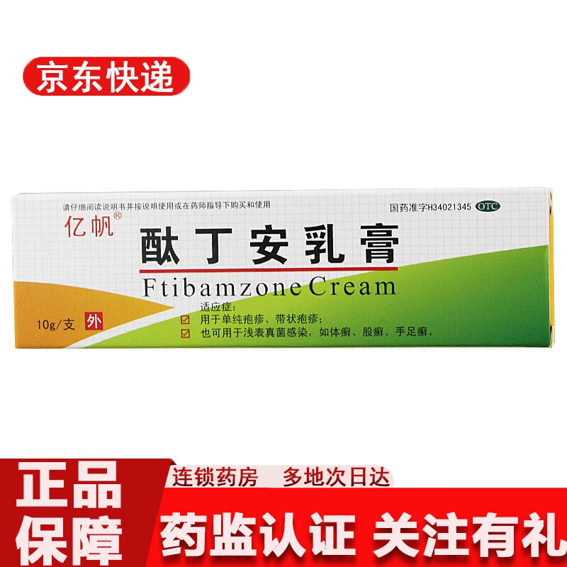 亿帆 酞丁安乳膏 10g皮肤病外用软膏搽剂疱疹药膏霜肽丁胺霜 1盒