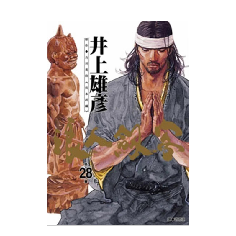 【预订】浪人剑客 28 台版漫画 井上雄彦