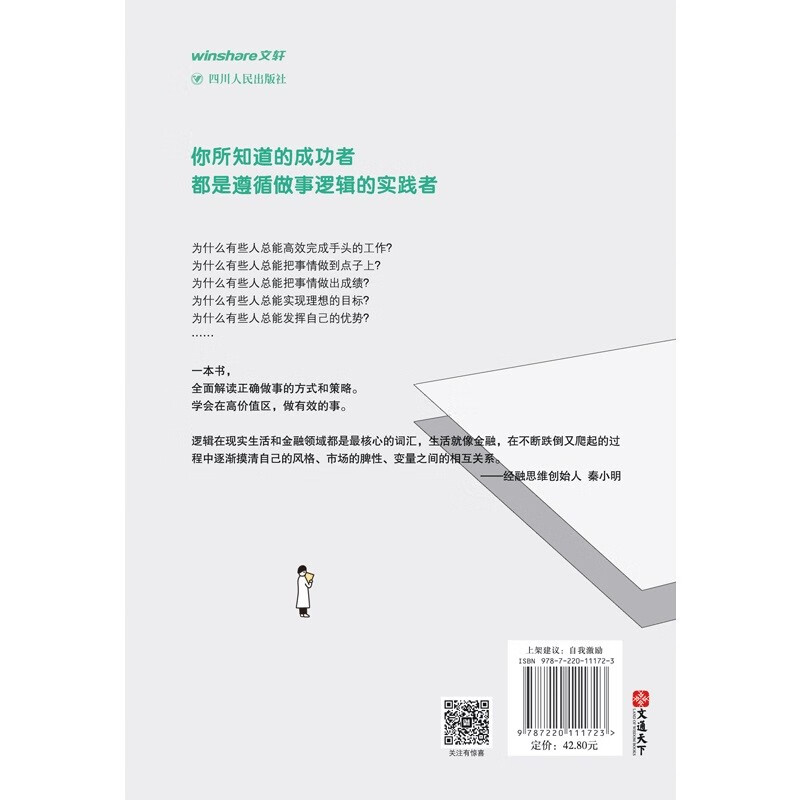 做事的逻辑+你要元气满满，也要人间清醒（套装全2册））详情图