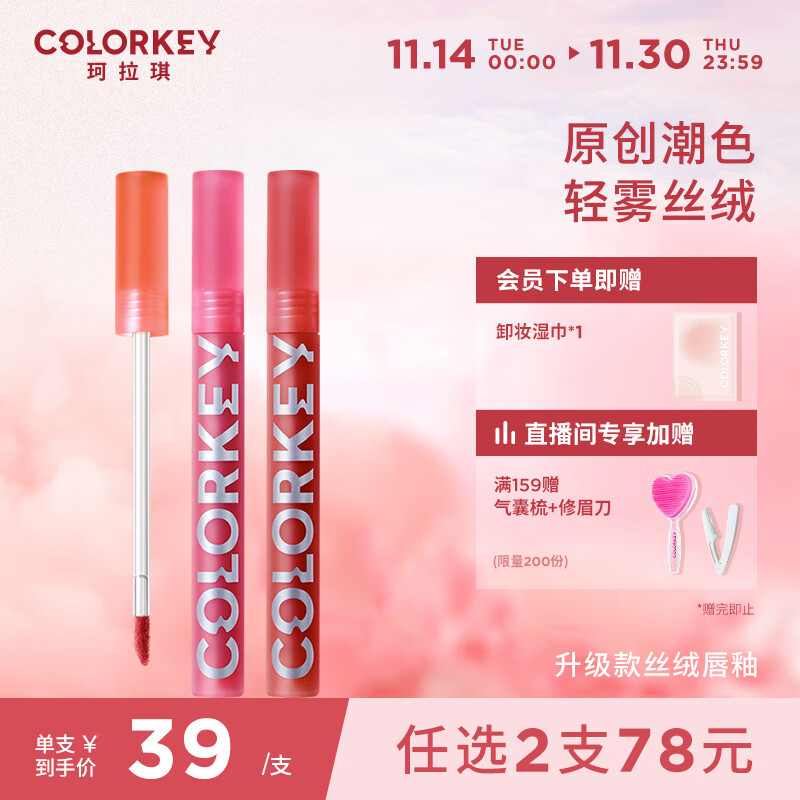 Color Key珂拉琪空气唇釉丝绒系列 R608 焦糖红棕 雾面口红生日礼物送女友