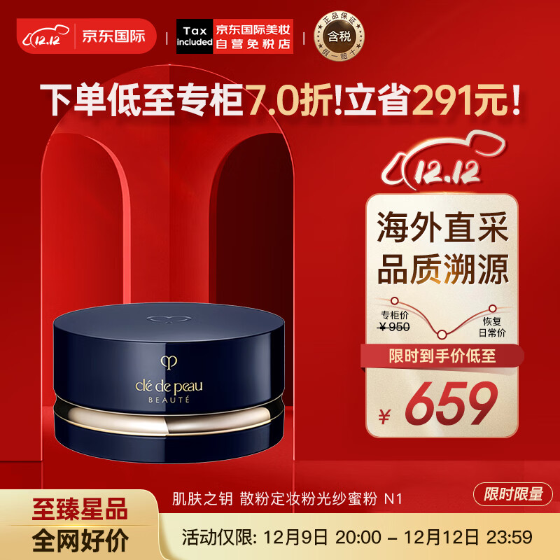 肌肤之钥（Cle de Peau）CPB 散粉定妆粉光纱蜜粉#N1 26g 定妆控油 彩妆礼物