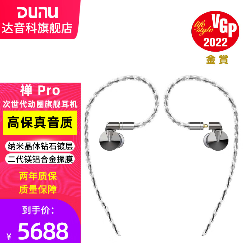 达音科（DUNU） 禅Pro音乐耳机耳塞动圈入耳式高保真有线HiFi可换线ZEN动圈单元MMCX接口 禅 Pro