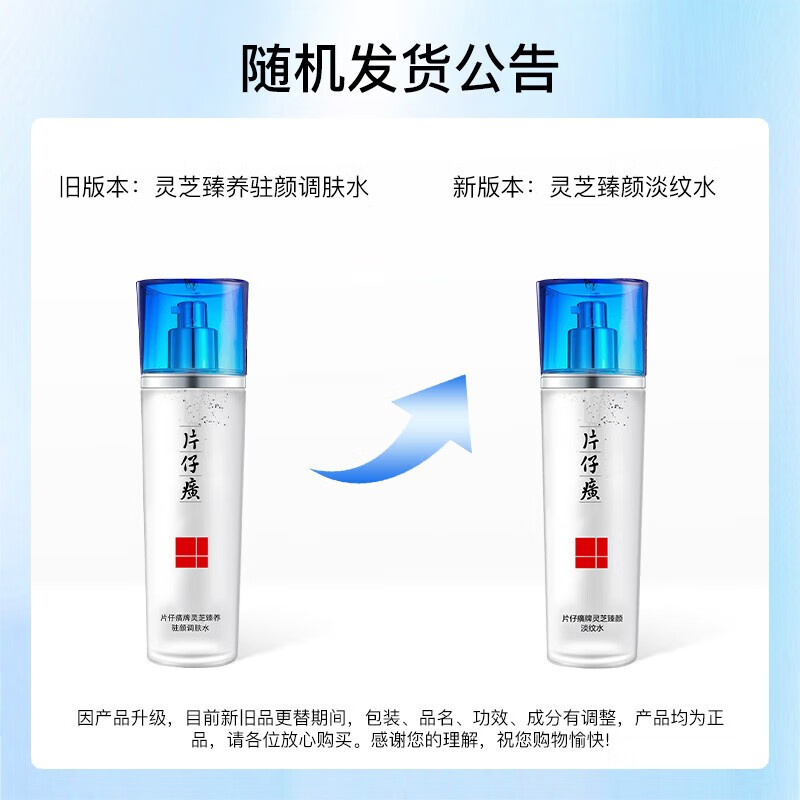 片仔癀灵芝抗皱礼盒提拉紧致修护舒缓淡化细纹补水保湿滋养淡纹护肤套装 2件套(水+乳)