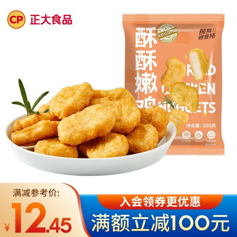 正大炸鸡 空气炸锅食材 鸡肉 鸡米花 休闲小吃 酥酥嫩鸡块300g使用感如何?