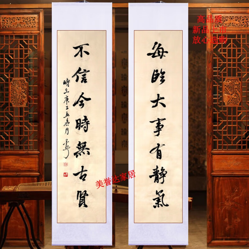 字画对联中堂名人书法定制手写竖条幅客厅办公室装饰挂画卷轴 不信今