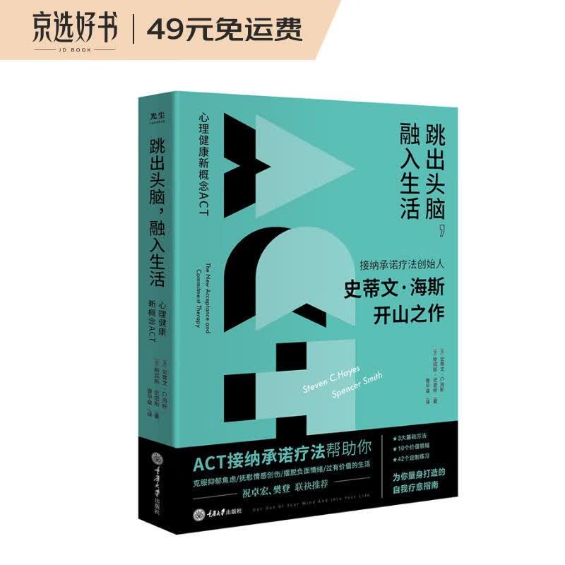 跳出头脑，融入生活