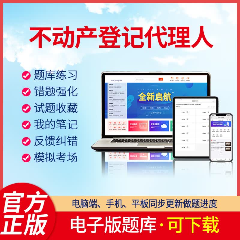 羿文教育电子版题库2023不动产登记代理人不动产登记法律制度政策不动产权利理论与方法地籍调查不动产登记代理实 《地籍调查》 在线版+下载版