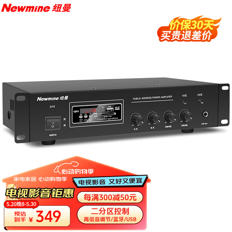 纽曼 (Newmine) D16 定压功放机 吸顶喇叭音响背景音乐公共广播广播音箱功放