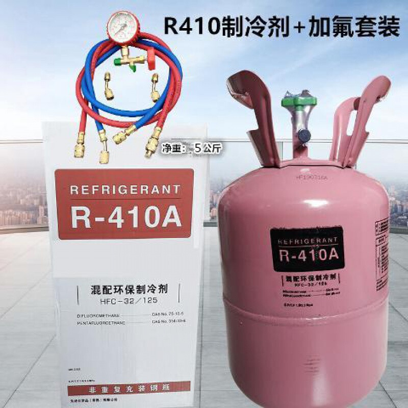 410a制冷剂r变频空调 r410a净重5kg