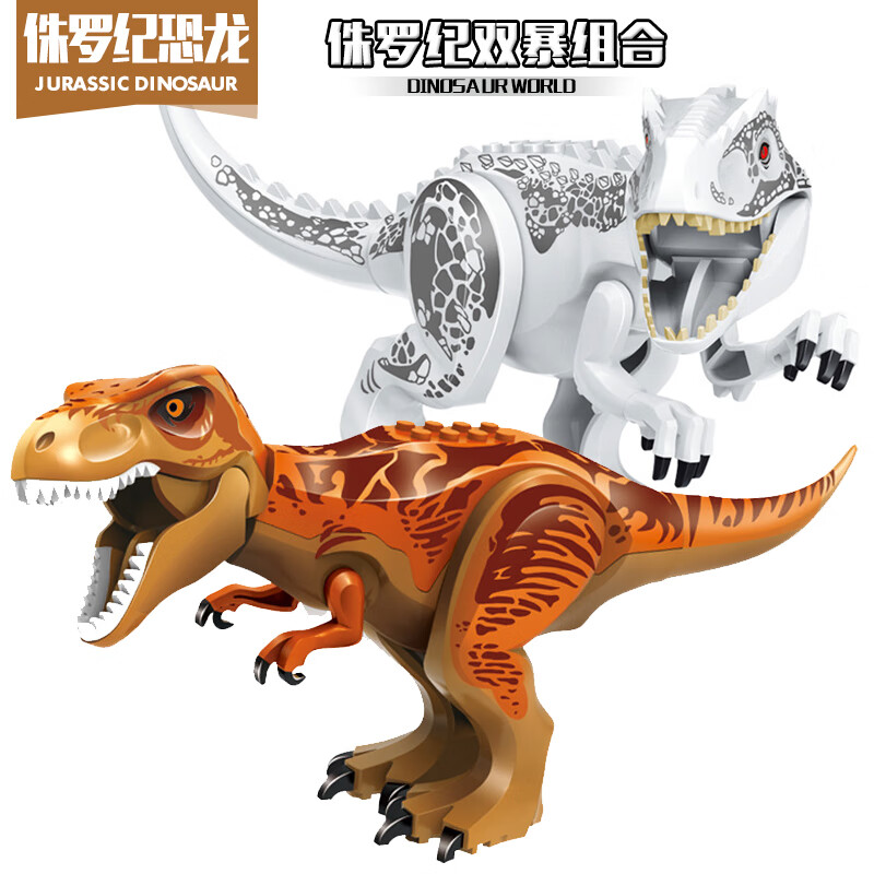 ‼乐·高积木恐龙系列侏罗纪二公园拼装玩具霸王龙礼物玩具系列世界男孩儿童玩具新年礼物 浅灰色 大号|双霸组合