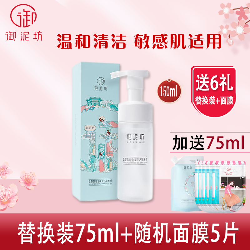 御泥坊氨基酸泡泡洁面慕斯洗面奶女男士清洁控油去黑头细致毛孔敏感肌 氨基酸洁面慕斯150ml