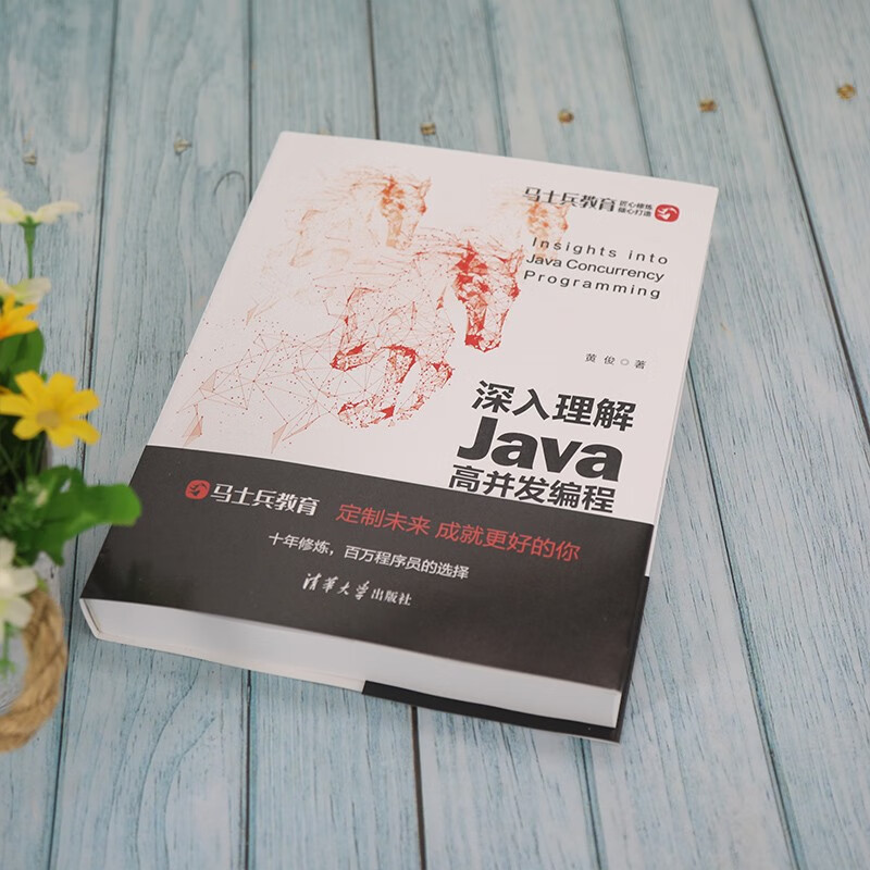 深入理解Java高并发编程