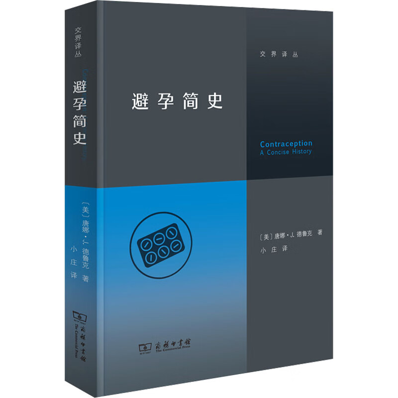 避孕简史 图书