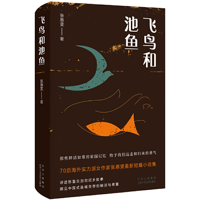 飞鸟和池鱼(李一诺感动推荐!