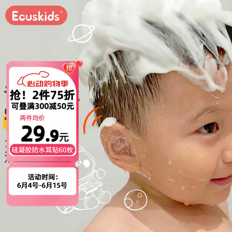 ecuskids婴儿洗澡防水耳贴宝宝专用游泳贴儿童洗头防水神器肚脐贴耳罩