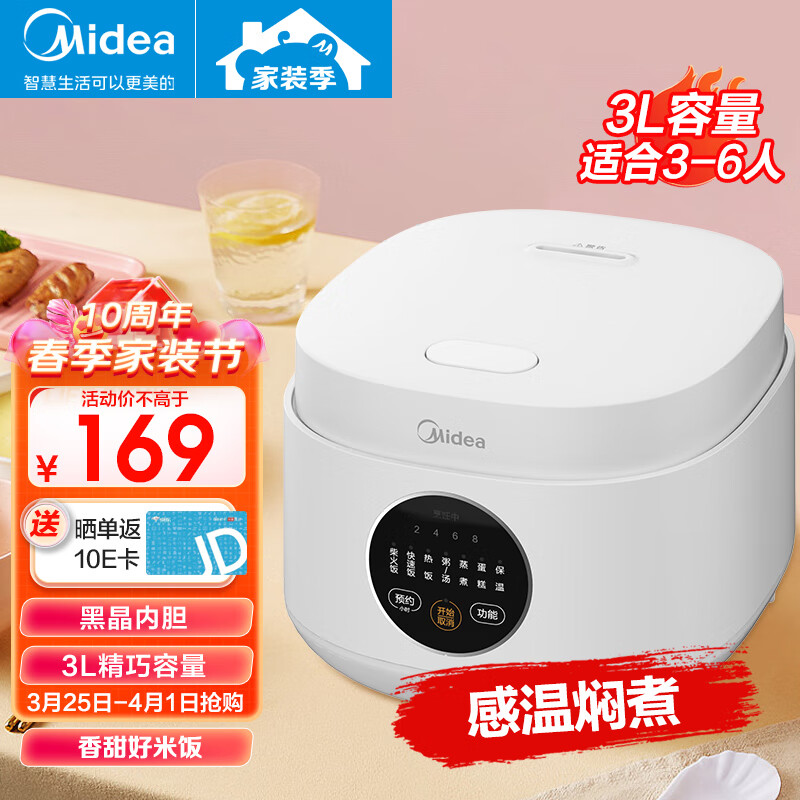 美的（Midea） 电饭煲家用3L智能预约简约饭煲柴火饭多功能电饭锅小型迷你煮饭锅 精巧容量 | MB-FB30M161（2-6人）属于什么档次？