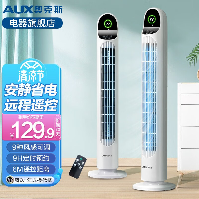 奥克斯 （AUX） 塔扇电风扇无叶风扇智能落地扇机械遥控轻音立式家用空气办公室卧室风扇空气循环风扇 遥控定时-智能款怎么看?