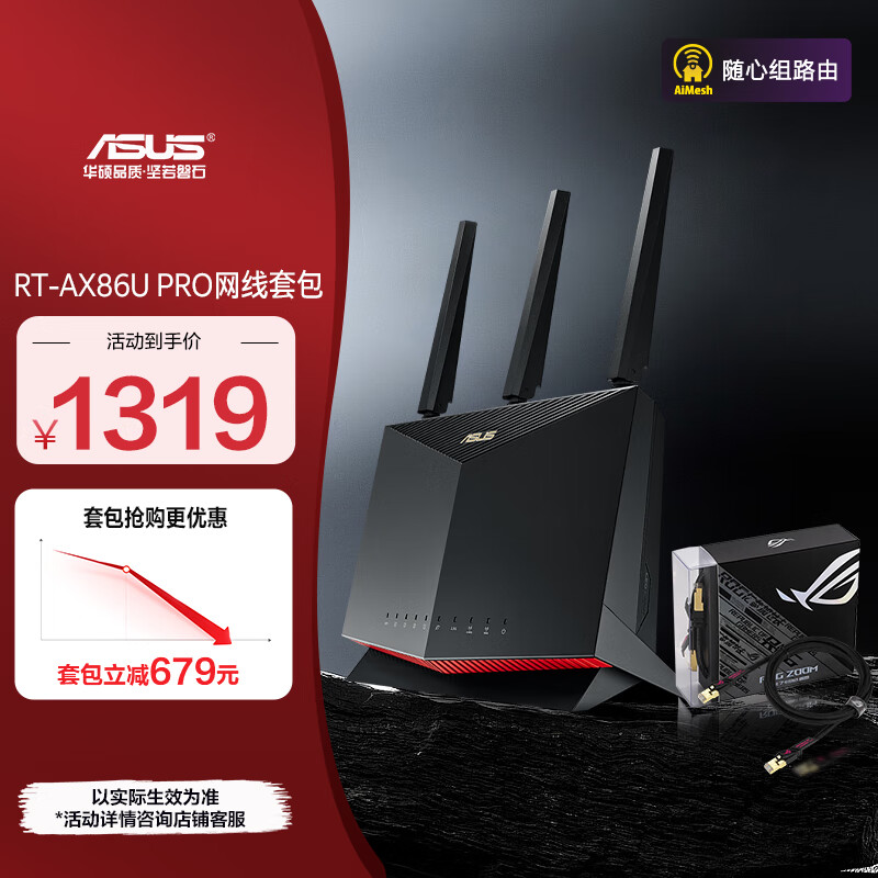 ˶ASUSRT-AX86U Pro˫Ƶ5700M+ROG1.5װȫǧ׵羺·/wifi6ǧ״ǽʵ1119Ԫ