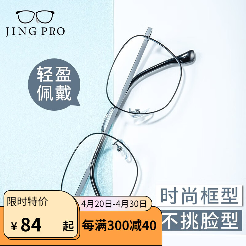 winsee 万新 1.67MR-7超薄防蓝光镜片+JingPro镜邦31302时尚男女镜框